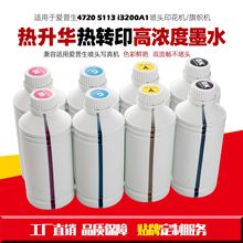 适用于爱普生3200A1 4720 5113热升华旗帜热转印纸高浓度墨水