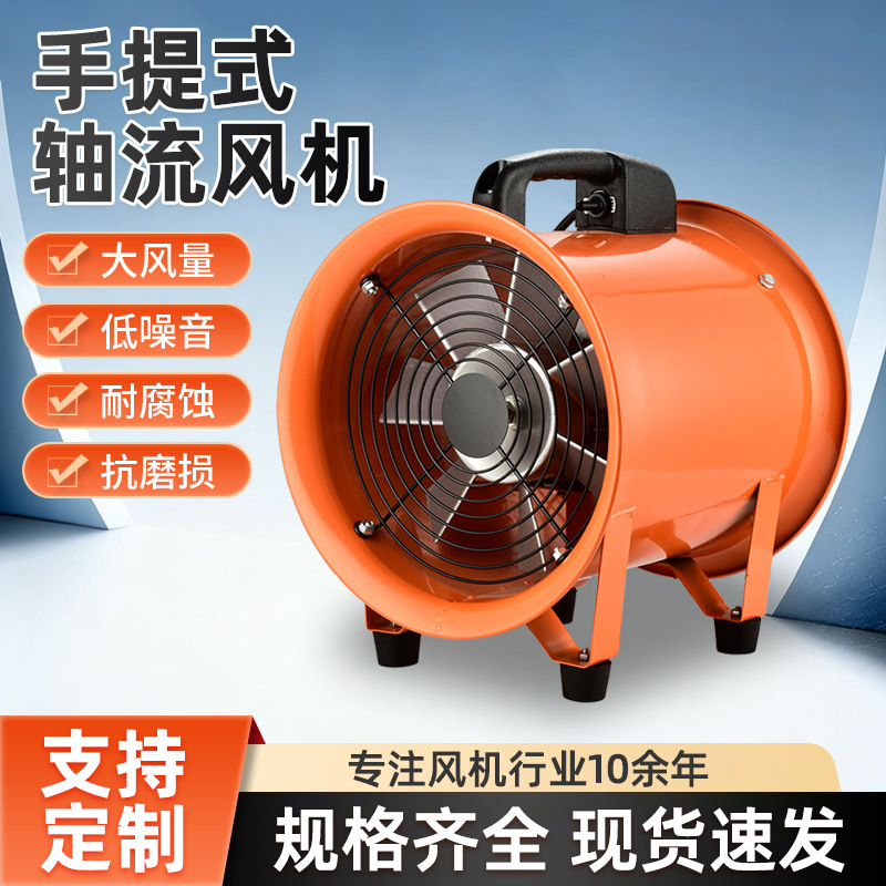 Portable Axial Flow Fan, Large Air Volume, Industrial Factory Exhaust Fan, Fire Smoke Exhaust, High-Power Ventilation Fan Equipment Portable Axial Flow Fan, Large Air Volume, Industrial Factory Exhaust Fan, Fire Smoke Exhaust, High-Power Ventilation Fan Equipment