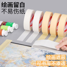 美纹纸胶带白色耐高温80度汽车喷漆喷涂建筑装修美缝素描遮蔽纸