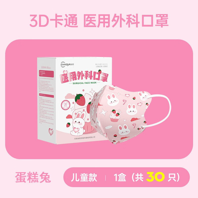 Khẩu trang Super Asia khẩu trang phẫu thuật y tế 3D dành cho trẻ sơ sinh từ 0 đến 3 tuổi và 4-9 tuổimặt nạ em bé