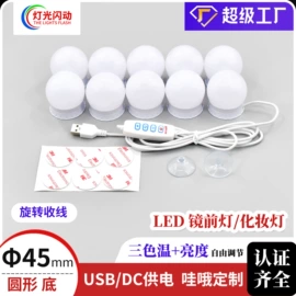 镜前灯;化妆镜灯泡