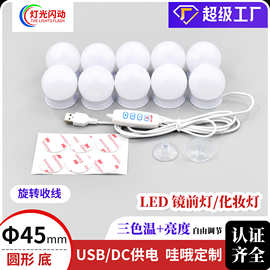 好莱坞新款led镜子灯化妆USB色调光镜前灯隐藏镜柜收线圆形灯泡