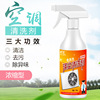 空调外机清洁剂日常家用挂壁立柜式免拆洗汽车喷雾泡沫空气清新剂|ms