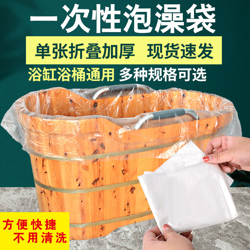 一次性泡澡袋浴袋酒店浴缸套长木桶浴桶袋家用圆桶大号加厚超厚