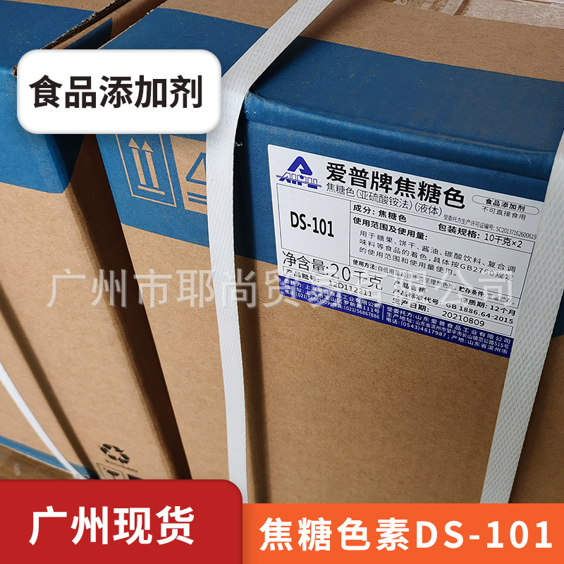 广州现货 焦糖色素DS-101 上海爱普牌 食品级 液体焦糖色素