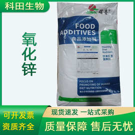 瑞普氧化锌食品级微量锌元素营养强化剂食品级氧化锌瑞普