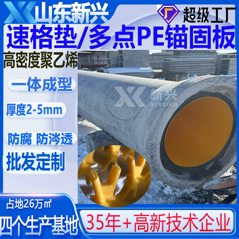 聚乙烯锚固板修复防腐管道内衬速格垫V型发酵池防渗多点pe锚固板