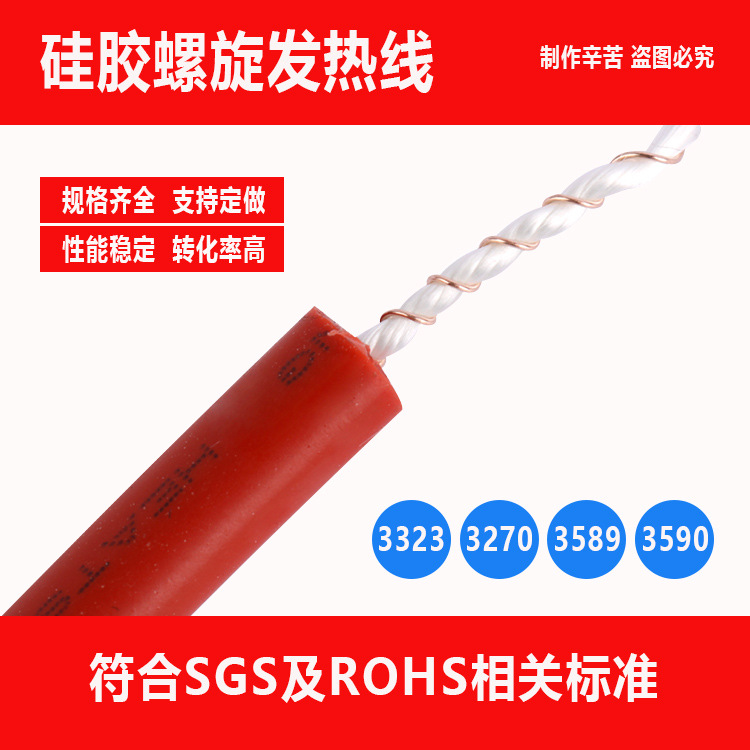 供应排酸毯发热线汗蒸房加热线桑拿电热毯硅胶螺旋电热线厂家