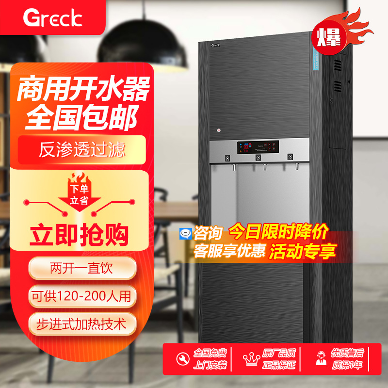 格雷克商用杀菌反渗透过滤直饮机人净水直饮机GLK-90G-6