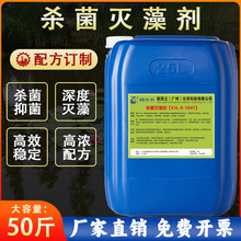 杀菌灭藻剂深度灭藻冷却塔水循环水管道中央空调景观水池灭藻剂