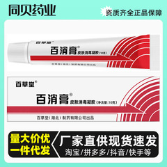 【】百草堂百消膏皮膚消毒ジェル10gクリーム軟膏ケア、一件代発、国産優良品