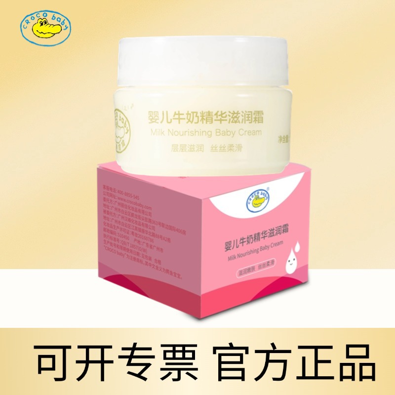 Crocodile Baby Milk Essence Kidsren's Face Cream Spring and Summer Moisturizing and Hydrating Newborn Face Moisturizer