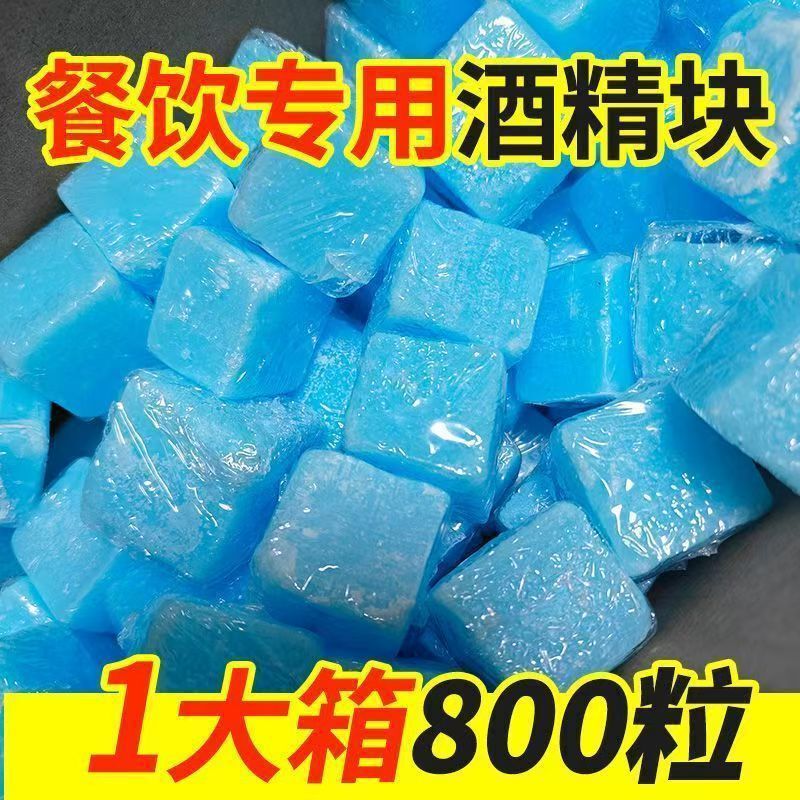 Wholesale by the box: Commercial solid wax blue alcohol blocks for restaurant hot pots, smokeless, odorless, long-lasting fuel Wholesale by the box: Commercial solid wax blue alcohol blocks for restaurant hot pots, smokeless, odorless, long-lasting fuel