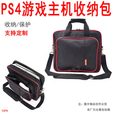 1374PS4主机包手提保护slim游戏机PRO挎包单肩旅行收纳袋定制订做