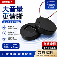 28mm扫码播报器腔体小喇叭 焊线内磁扬声器 适用收款语音提示