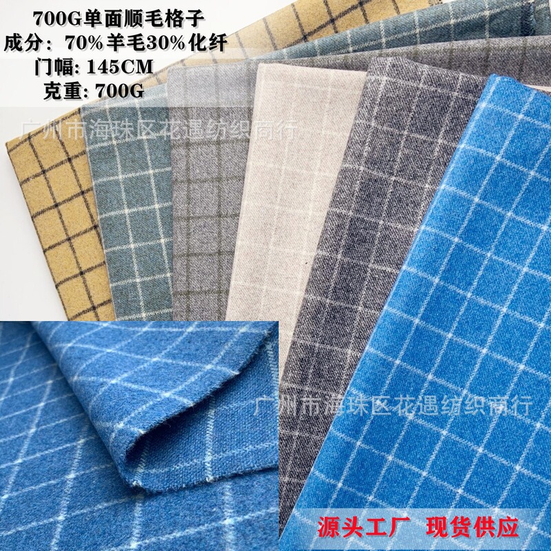 Autumn and Winter New Product 700g Single-Sided Smooth Plaid Korean Plaid Outwear High-End Wool Outwear Fabric