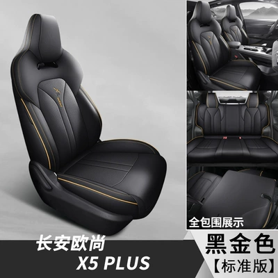 four seasons perforated breathable leather – Modelə uyğun (Original) oturacaq örtükləri - changan-auchan-x5plus-standard-edition-black-and-gold-back-all-inclusive-special-car