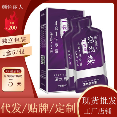 goods in stock Hair dye Bagged A black wash wholesale Botany Dye hair scalp Hair black household Dye paste
