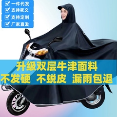 レインコートの電気自動車は強化されています。