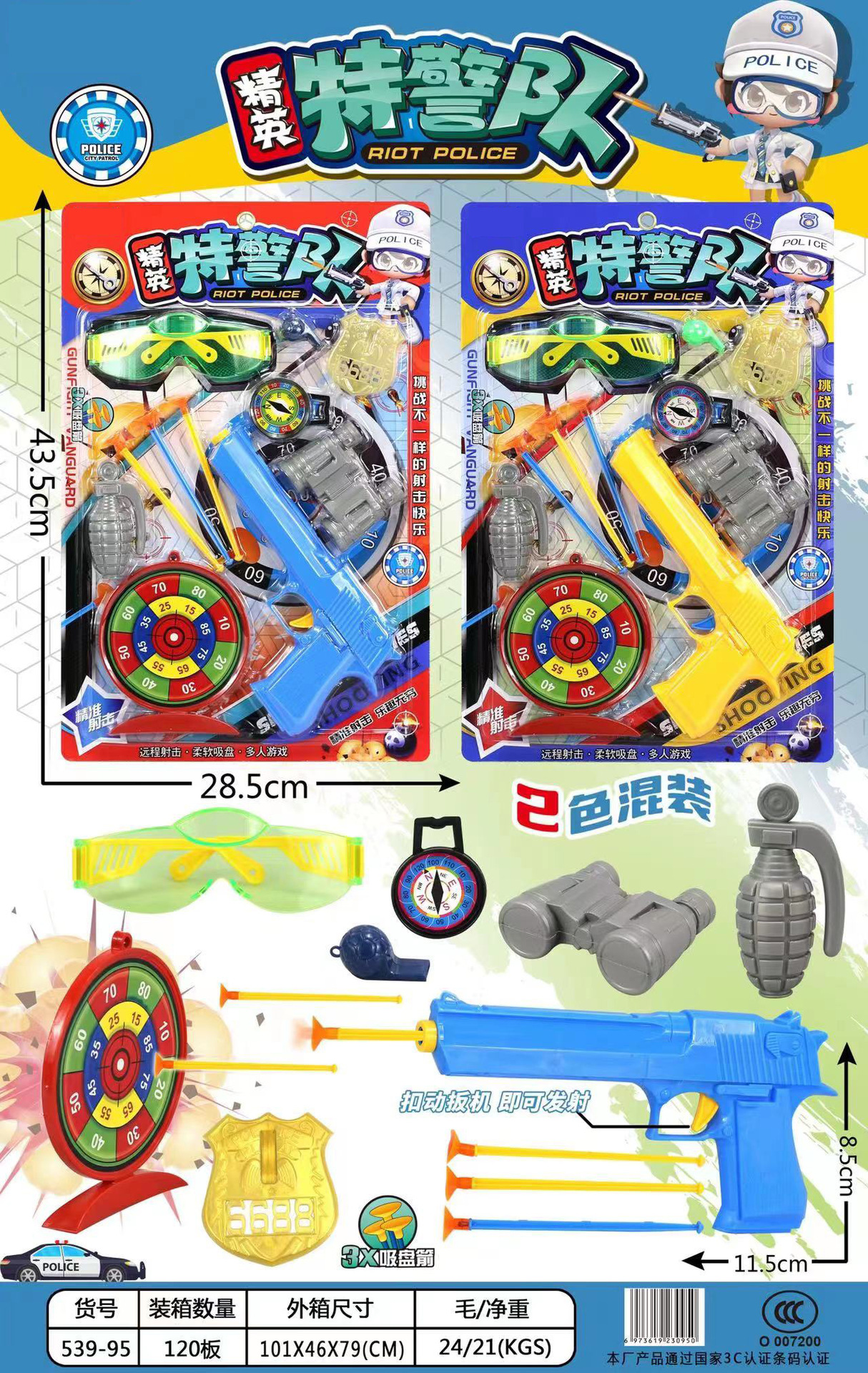 539-95 精英特警队