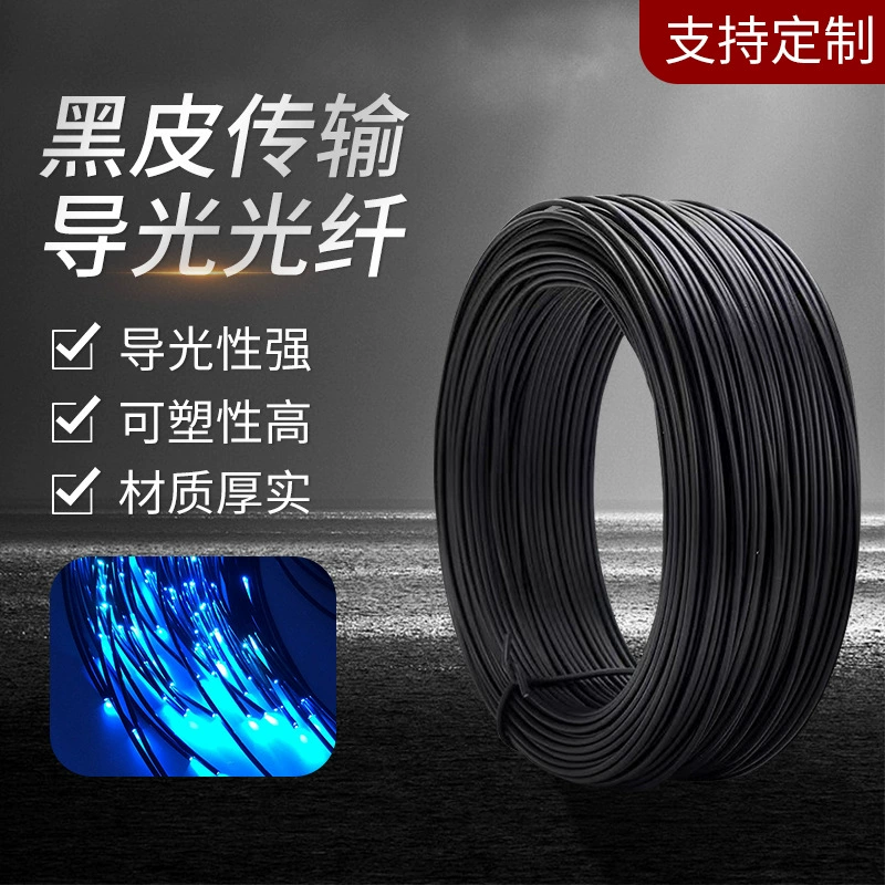 Spot light lighting black skin light guide optical fiber PMMA+PE2.2 black leather light -light guide light strip