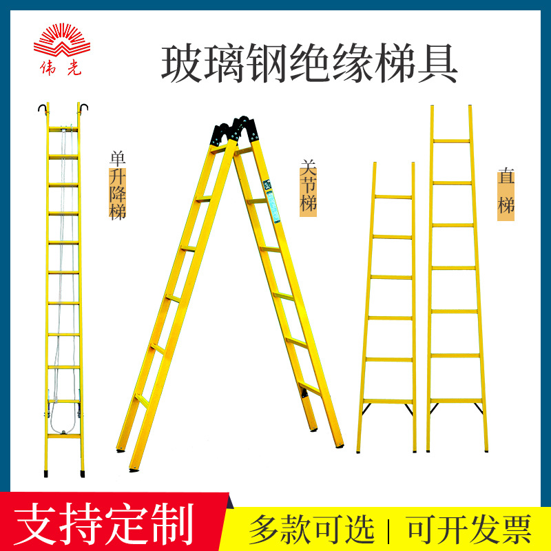 伟光 升降人字绝缘单梯 电工玻璃钢梯子伸缩绝缘梯升降工程梯厂家