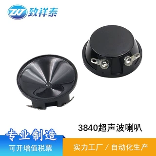 源头工厂3840超声波喇叭电子驱虫驱鼠无源蜂鸣器防水胶膜扬声器