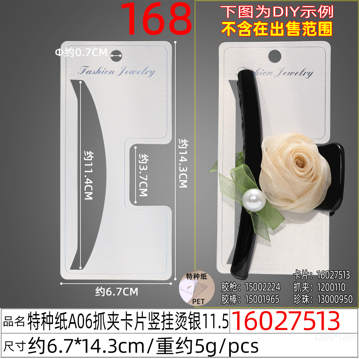 16027513#特种纸A06抓夹卡片竖挂烫银11.5.jp