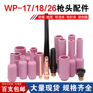 ✅ Argon Arc Welding Machine Gun Accessories 10N Series Wp-18/17/26 Gun Porcelain Nozzle No. 345678 Extended Protective Sleeve Tungsten