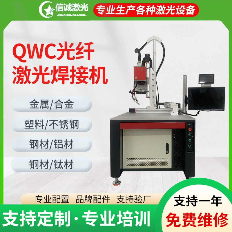 Автоматизированная линия сварки металлов из нержавеющей стали, титана и сплавов с использованием высокоточного лазерного сварочного аппарата QCW, с возможностью индивидуальной настройки импульсной сварки.