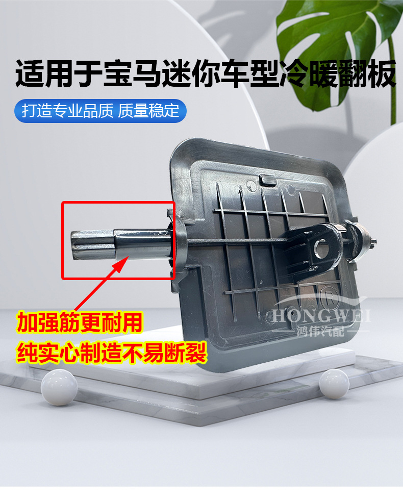 Suitable for mini F54 F55 F56 main and co-pilot air conditioning evaporator cooling and heating conversion flap swing blade