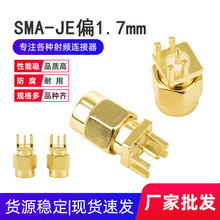 全铜SMA天线座公头公座SMA-JE偏脚1.7mm 焊接PCB接头 SMA夹板座子