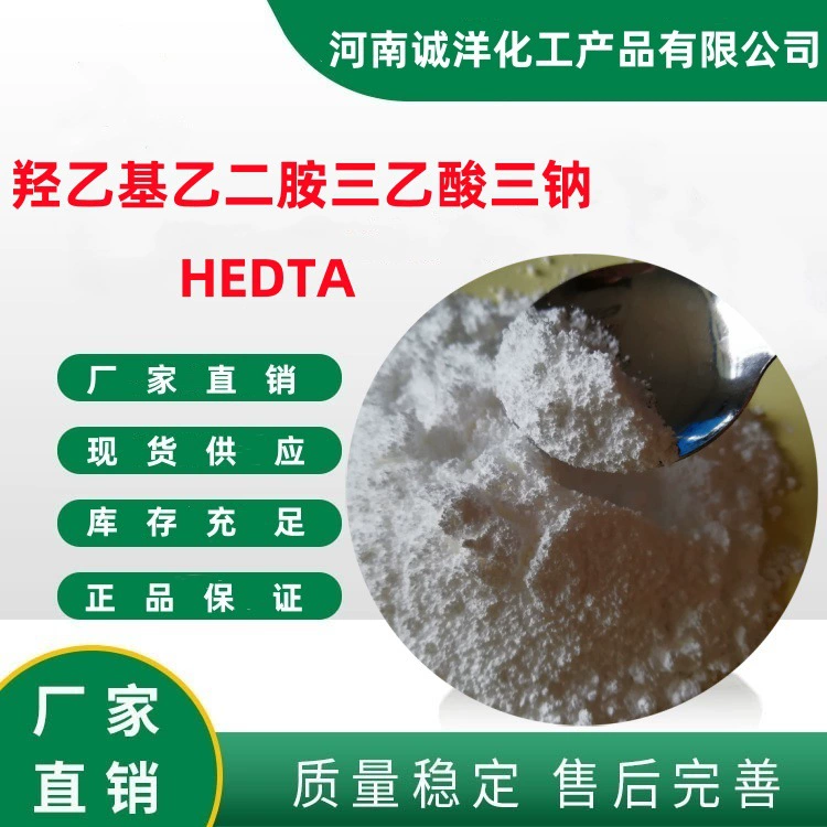 Чэньянг поставляет гидроксиэтилэтилендиаминтриацетин тринатриевый HEDTA с содержанием тринатрия 99,5%, промышленный сорт HEDTA.
