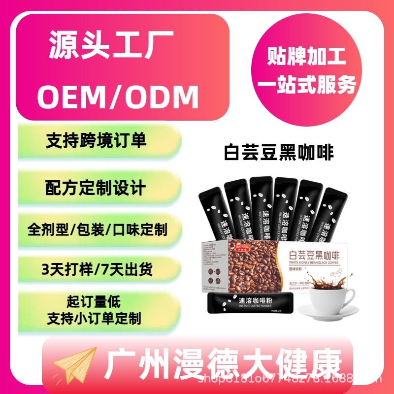 Source Factory Processing White Kidney Bean Black Coffee Powder Noodles Convenient Instant Coffee E-Commerce Hot-Selling Model