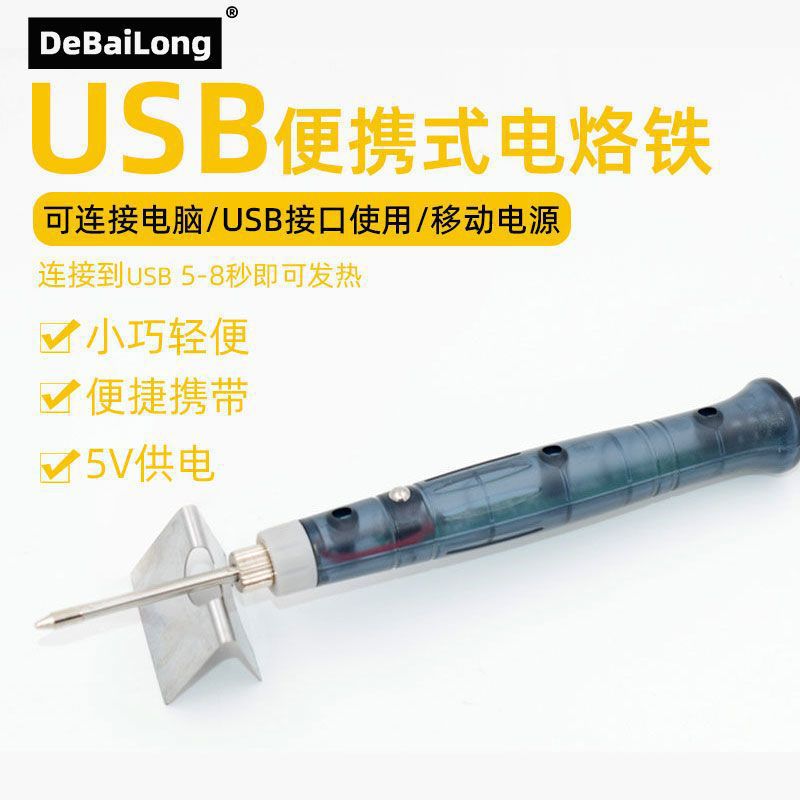 USB电烙铁充电宝电烙铁5v低压电烙铁便携式插电使用电烙铁热销