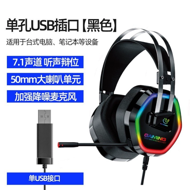 海手 G608 компьютерные цветные светящиеся проводные наушники USB 7.1, игровые соревновательные стереонаушники