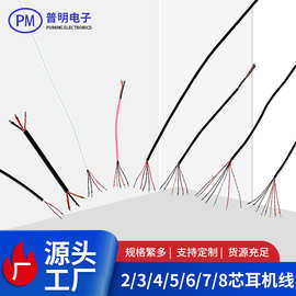 TPE耳机线线材和高档耳机线2芯3芯4芯5芯6芯7芯线双头上锡漆包线