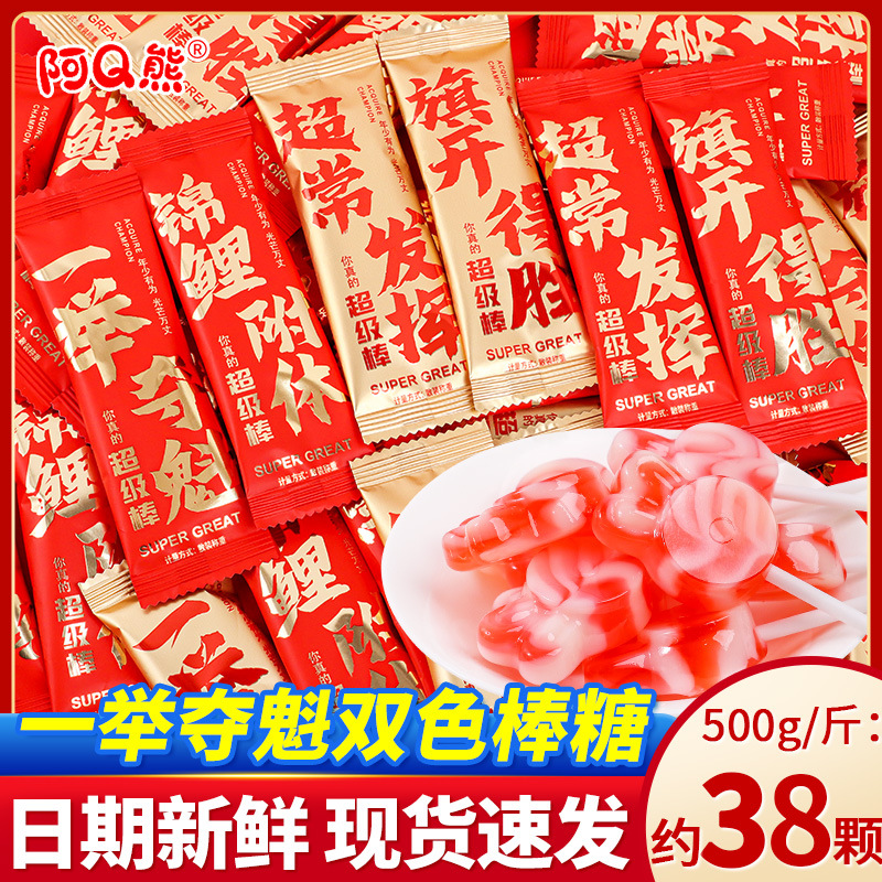 一举夺魁金榜题名棒棒糖逢考必过喜糖批发学生励志糖果小零食散装