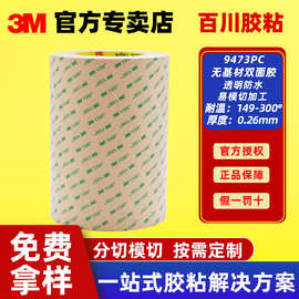 3m9473pc双面胶带纯胶膜VHB强力透明3M耐高温无基材高粘度