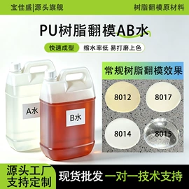 聚氨酯树脂;硬化胶;硅橡胶