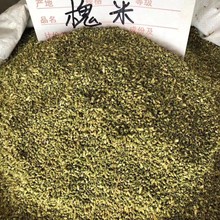 批发 槐米 白槐 槐花米 槐子 羊槐花