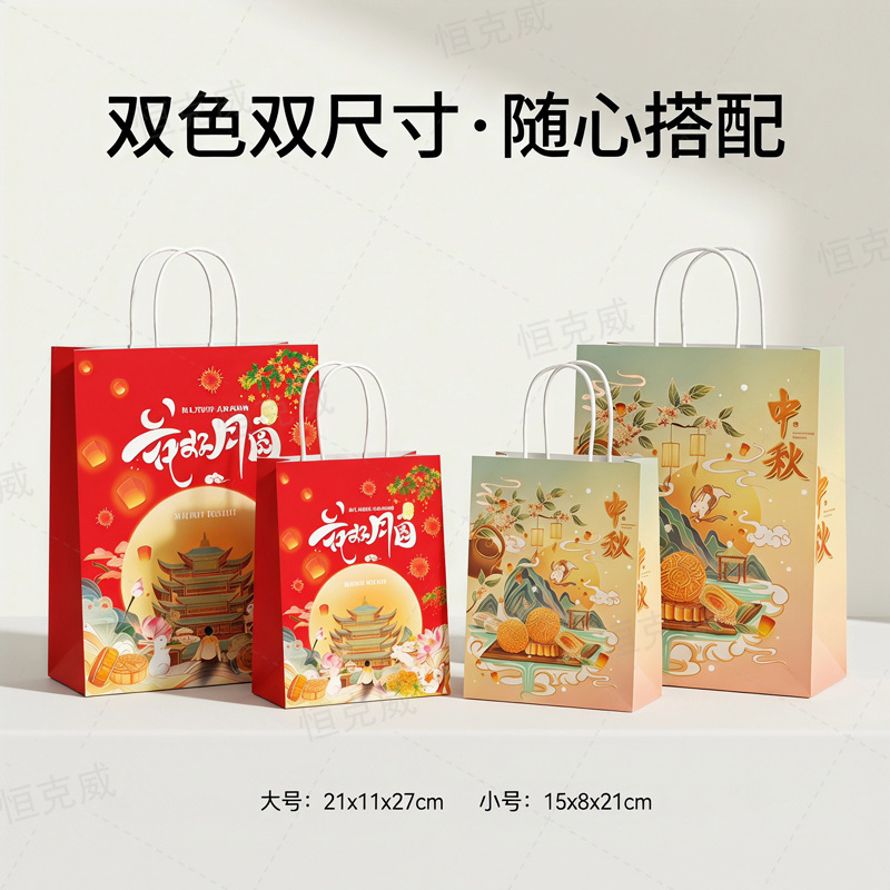 Mid-Autumn Festival gift bag, mooncake packaging bag, small gift bag, handbag, kraft paper bag, custom logo