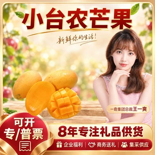 【严选】海南小台农芒果 一件代发9斤彩箱60-90g甜品新鲜水果台芒