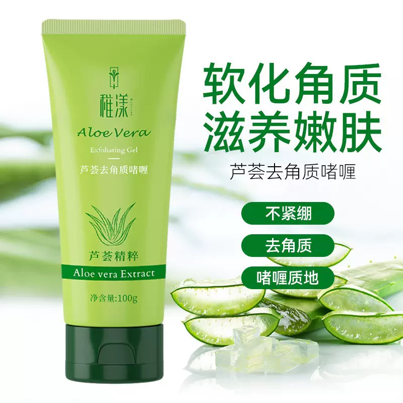 稚漾芦荟去角质啫喱凝胶磨砂膏面部清洁毛孔清爽保湿女男士学生