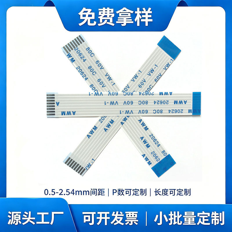 FFC排线FPC扁平线0.5间距柔性软排线10P同向反向FPC排线 镀锡铜