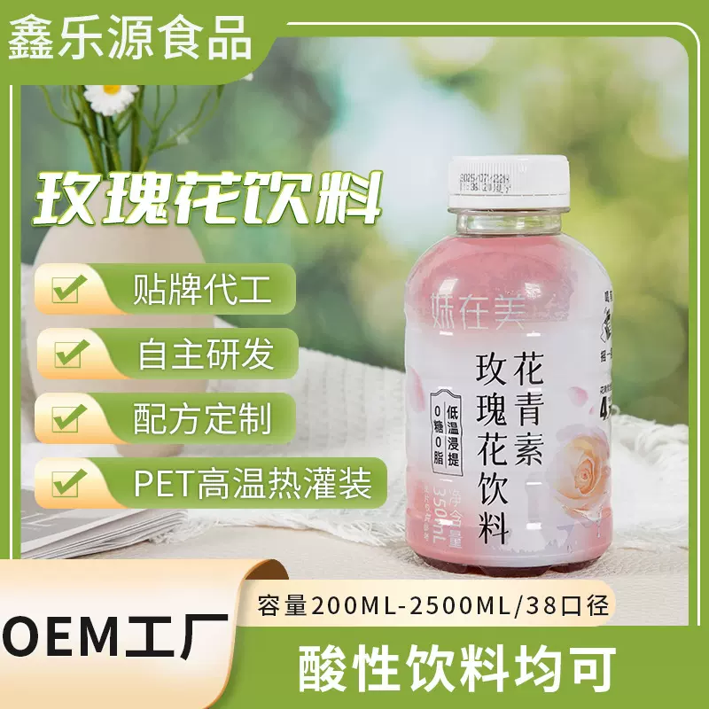 玫瑰花饮料厂家代工OEM瓶装38口径0蔗糖0脂肪酸性饮料贴牌代加工