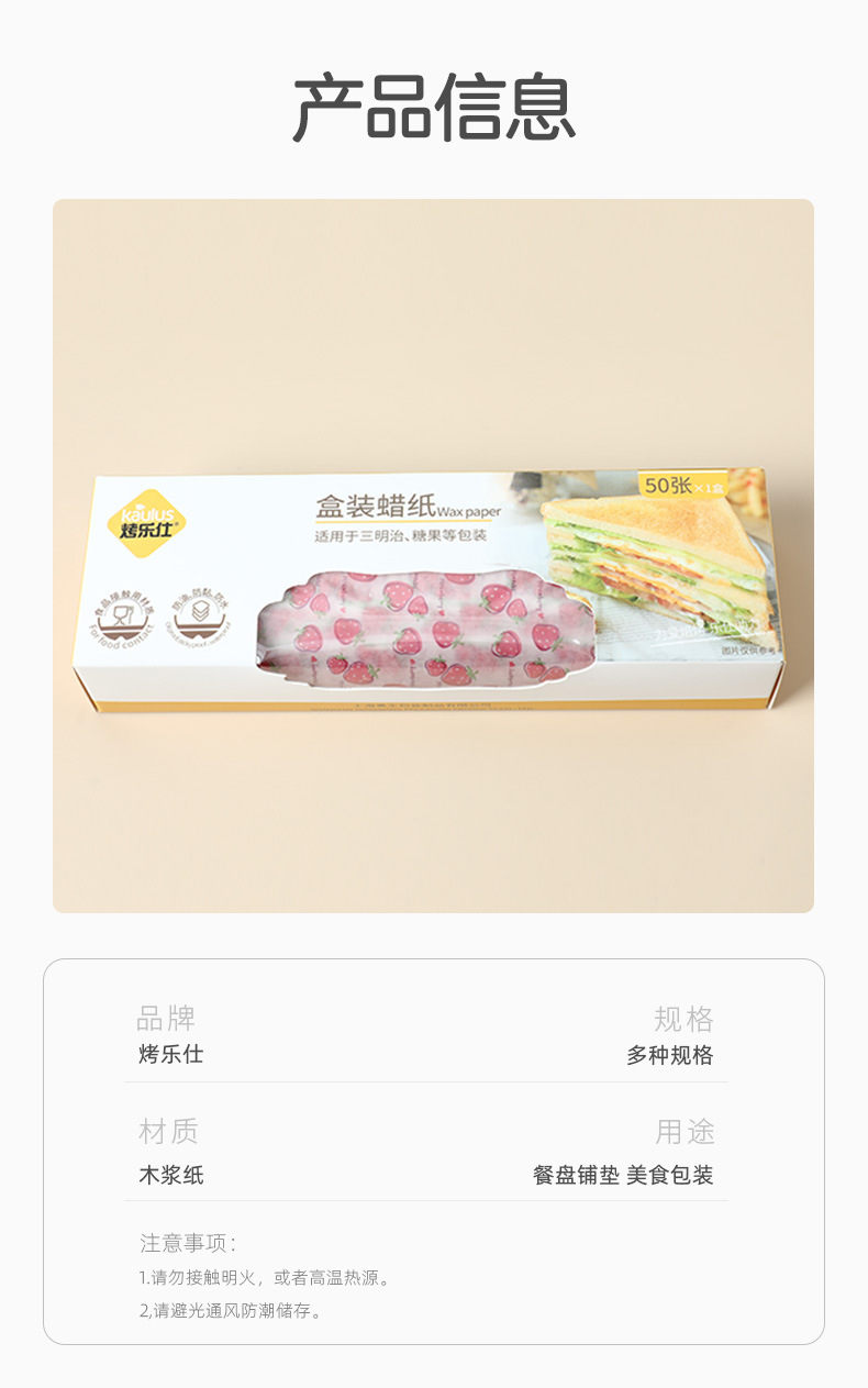 三明治包装纸(蜡纸)_14