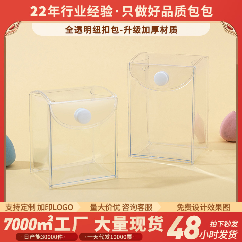 工厂现货批发手办盲盒收纳包pvc透明迷你挂包可定logo 立体晒娃包