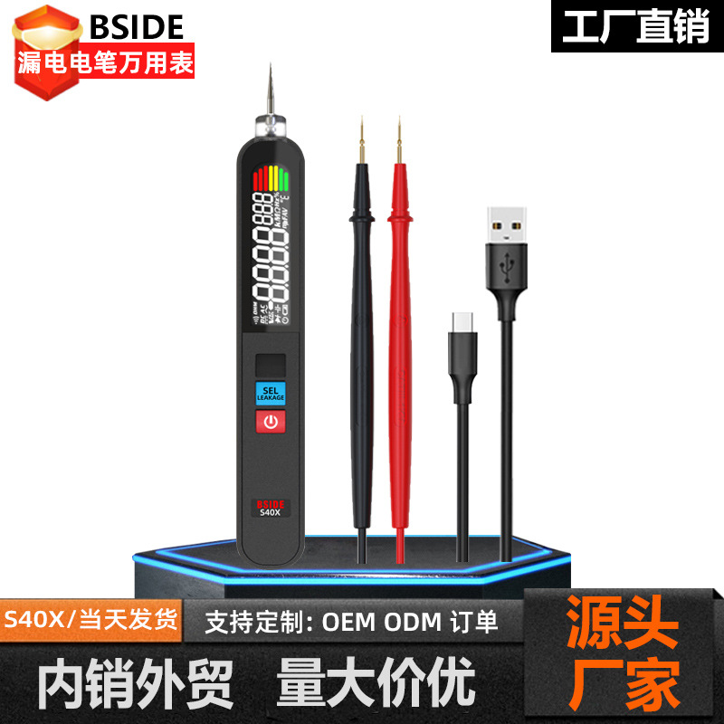 BSIDE艾默S40X智能防烧测漏电万用表数字高精度VFC测量充电万能表