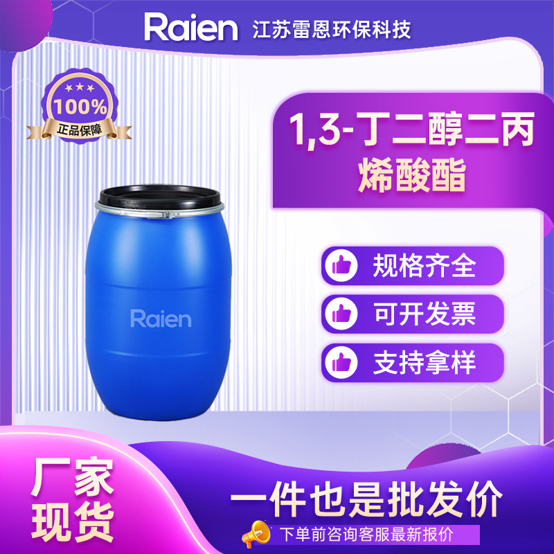 1,3-丁二醇二丙烯酸酯 19485-03-1  桶装液体 现货 可试样